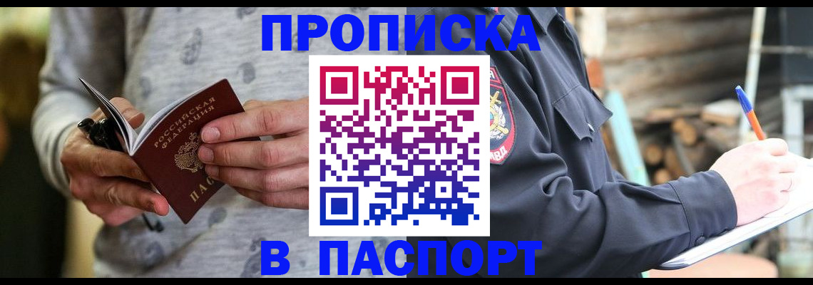 временная регистрация купить в Щёлкино
