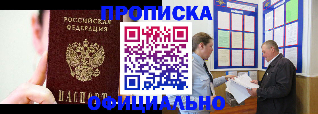 прописка для работы в Щёлкино